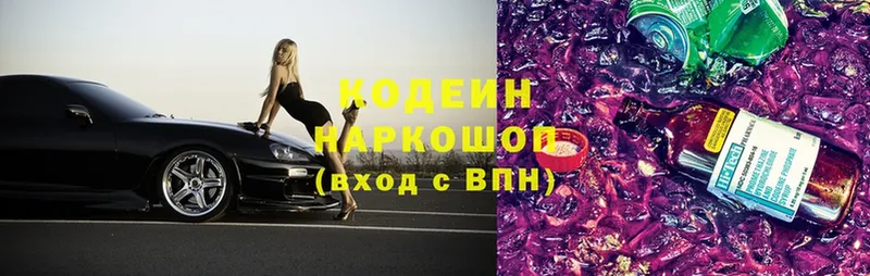 omg вход  Ирбит  Кодеиновый сироп Lean напиток Lean (лин) 